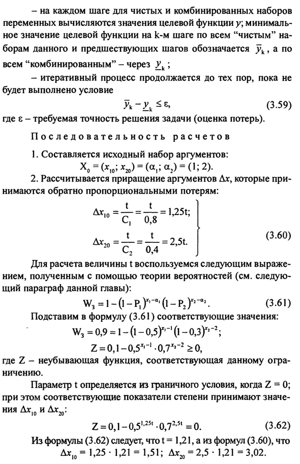 Нелинейное программирование (планирование)