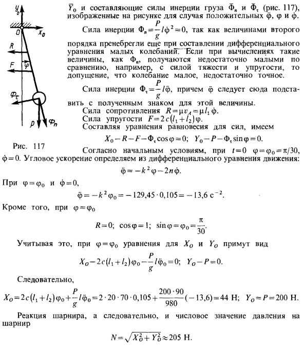 Влияние линейного сопротивления на малые собственные колебания системы с одной степенью свободы