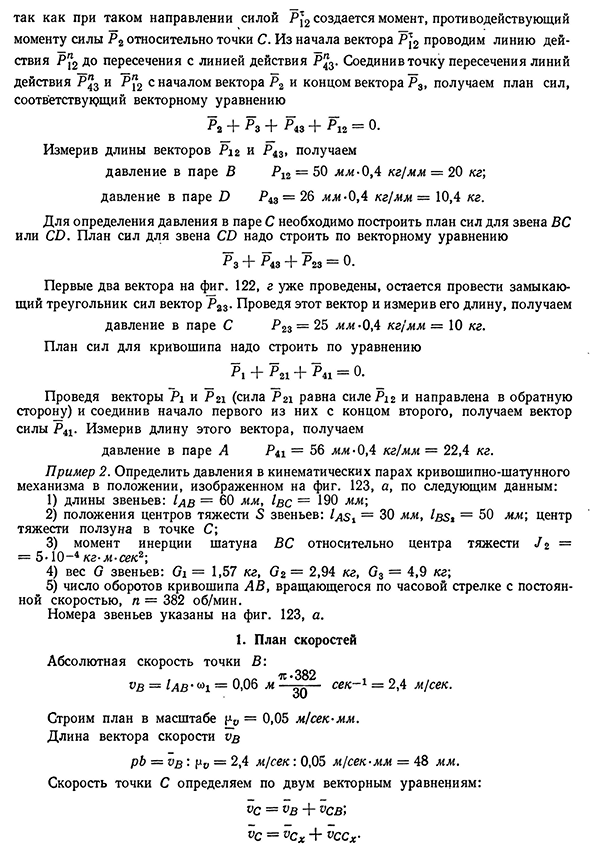 Определение давлений в кинематических парах