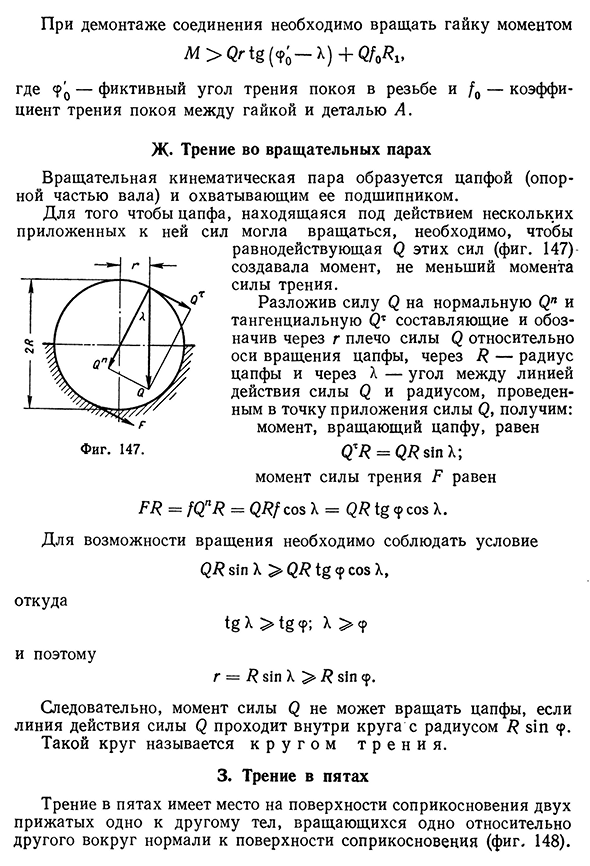Трение скольжения несмазанных тел