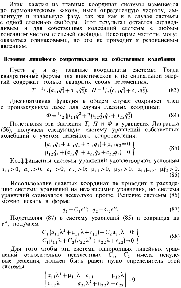 Малые колебания системы с двумя степенями свободы (результаты для общего случая)