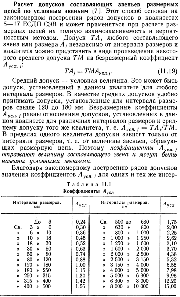 Расчет размерных цепей