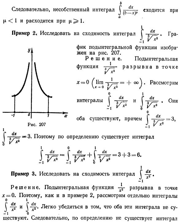 Несобственные интегралы