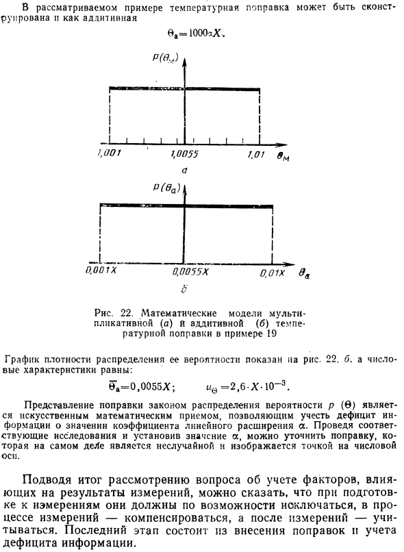 Учет влияющих факторов