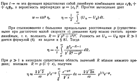 Предиссоциация