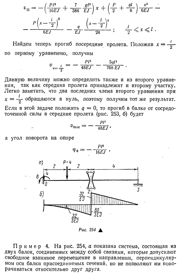 Универсальное уравнение оси изогнутого бруса (метод начальных параметров)