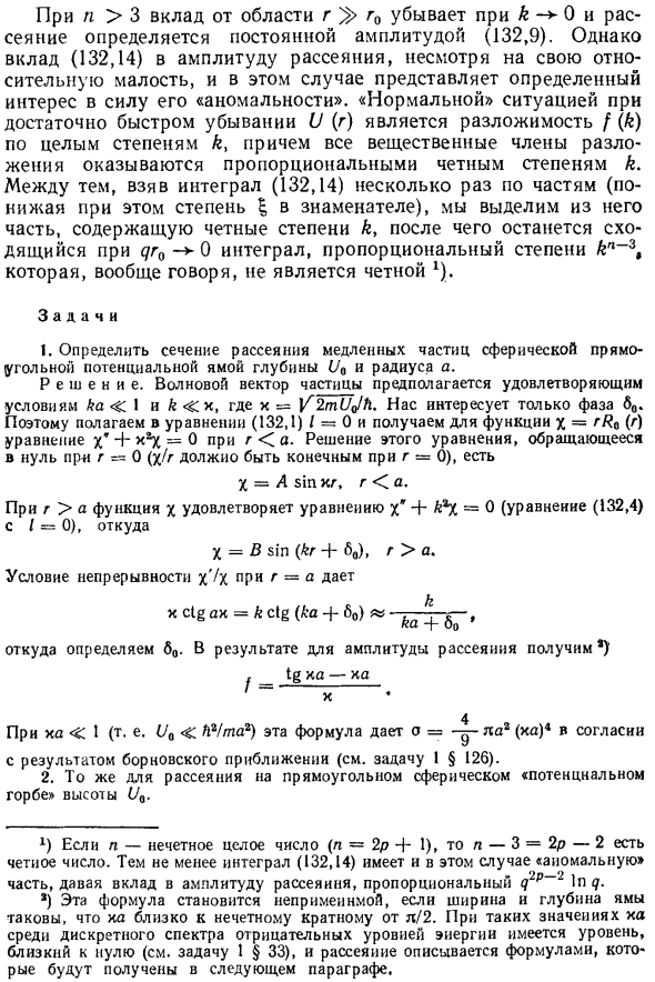 Рассеяние медленных частиц