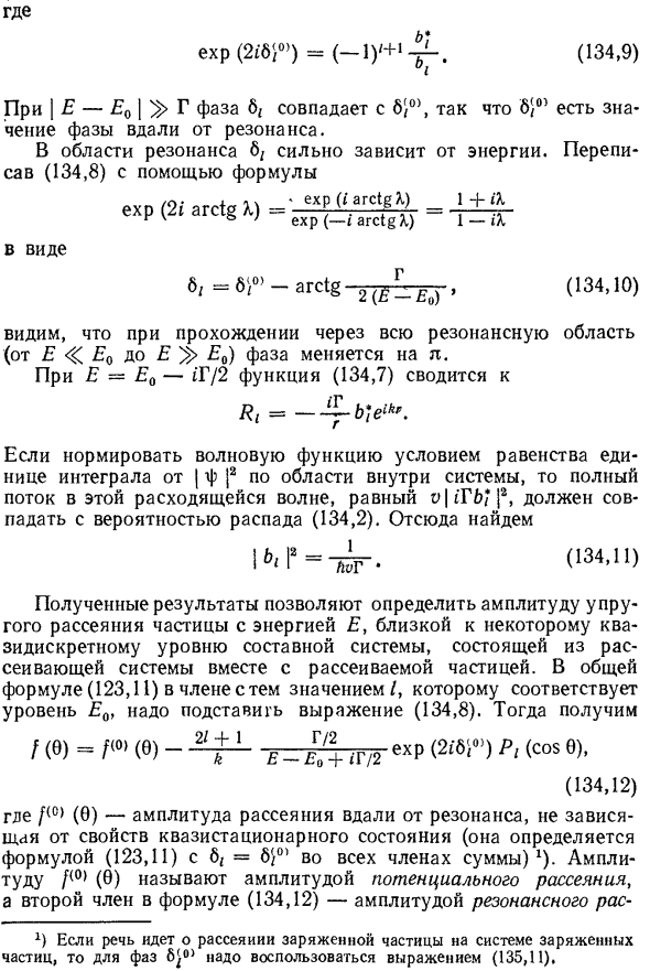 Резонанс на квазидискретном уровне