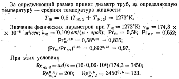 Теплообмен при свободном движении жидкости