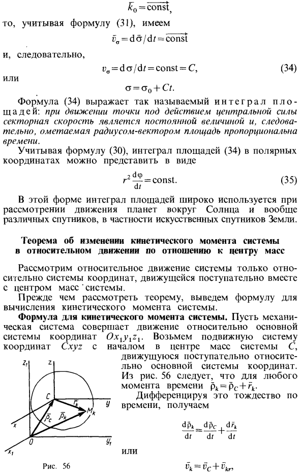 Теорема об изменении кинетического момента