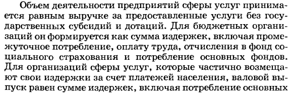 Показатели валового выпуска товаров и услуг