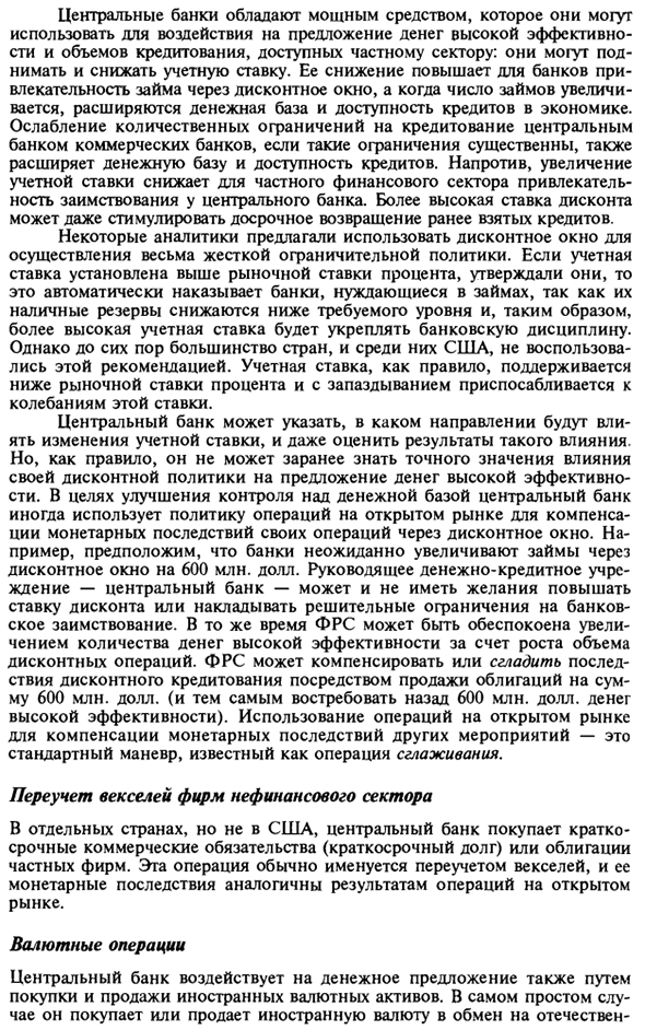 Операции центрального банка и денежная база