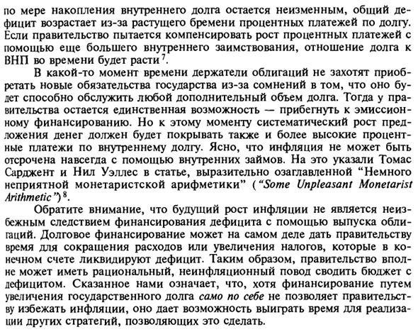 Дефициты государственных бюджетов и инфляция