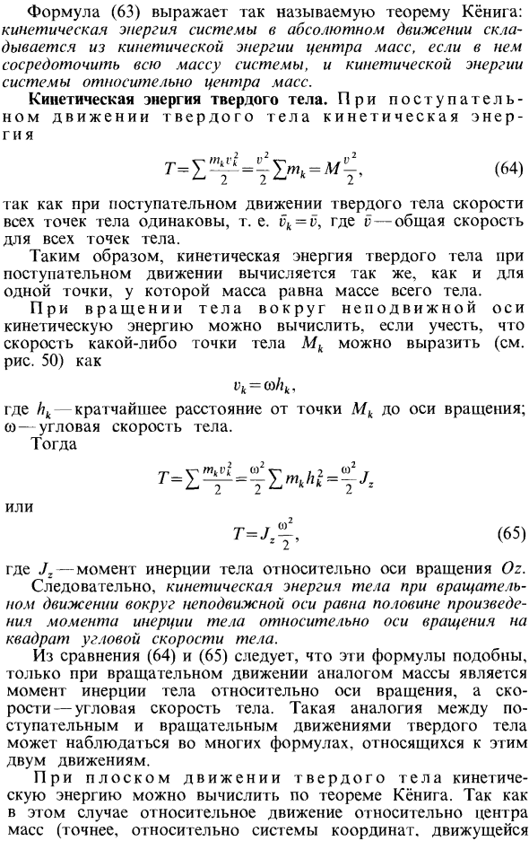 Кинетическая энергия