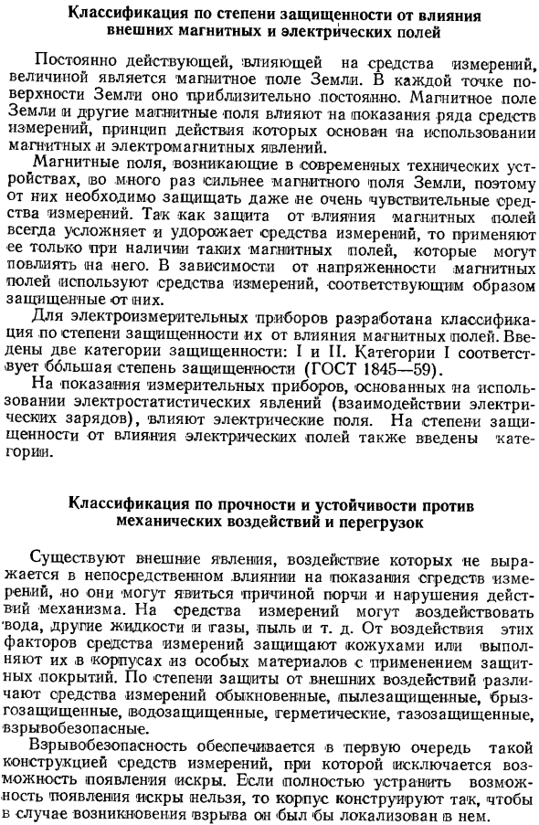 Классификация средств измерений