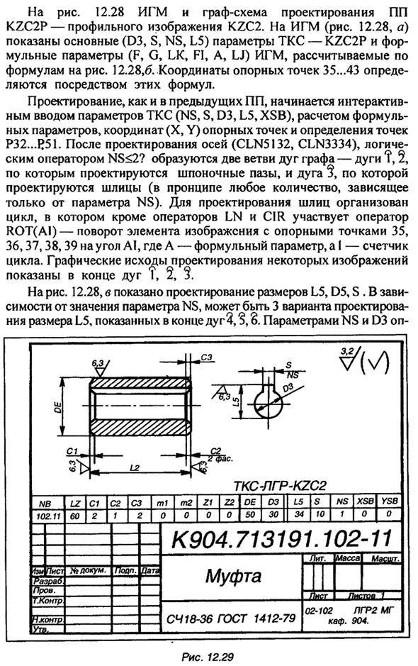 Учебная ПП "Колесо зубчатое цилиприческое" - KZC2