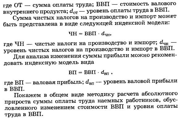 Показатели образования доходов. Определение валового внутреннего продукта распределительным методом