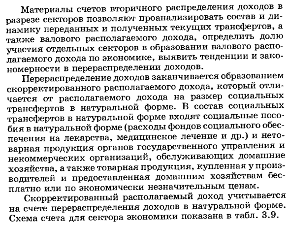 Показатели вторичного распределения доходов.Определение валового располагаемого дохода