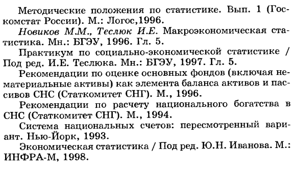 Виды оценки основных фондов. Балансы основных фондов