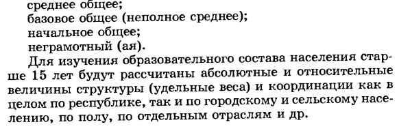 Статистическое изучение состава населения