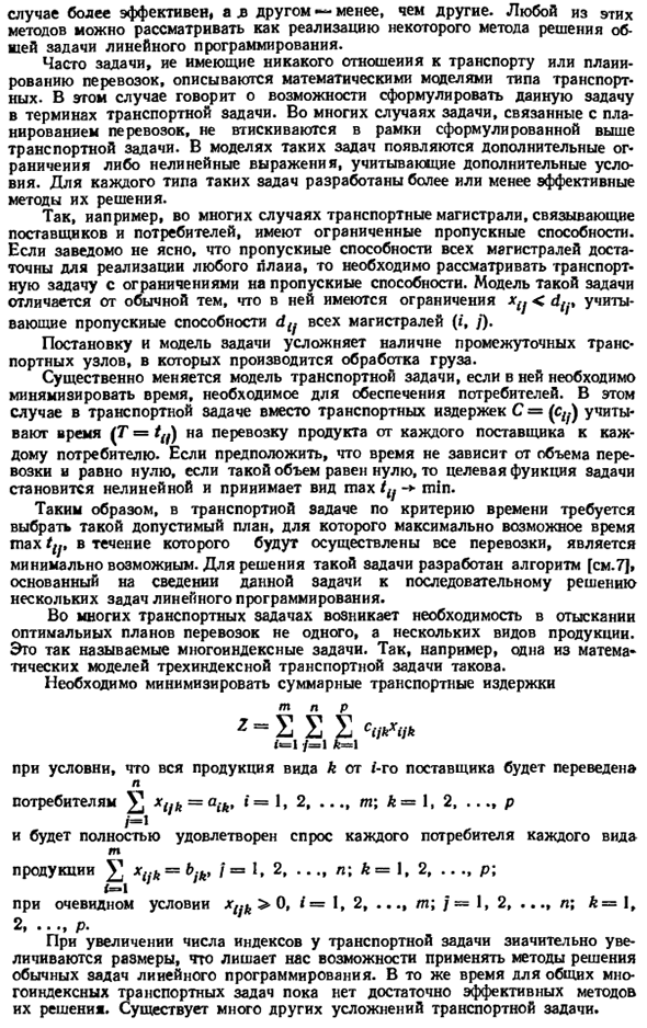 Метод потенциалов