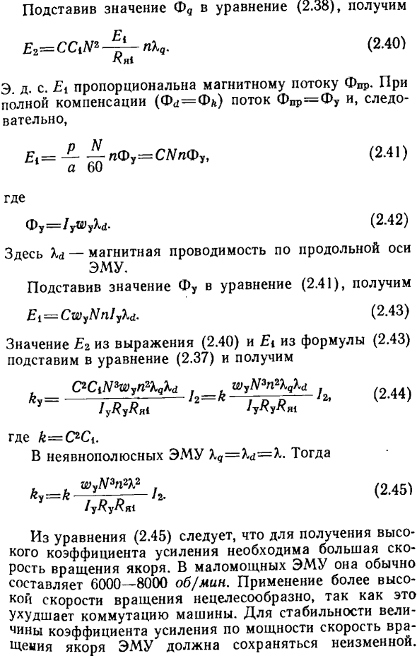 Электромашинные усилители (ЭМУ)