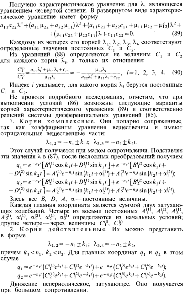 Малые колебания системы с двумя степенями свободы (результаты для общего случая)