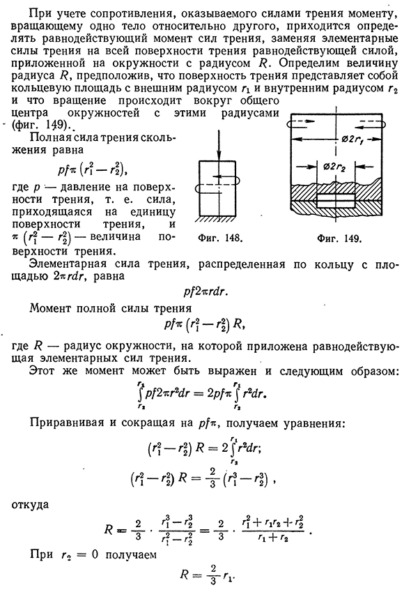 Трение скольжения несмазанных тел