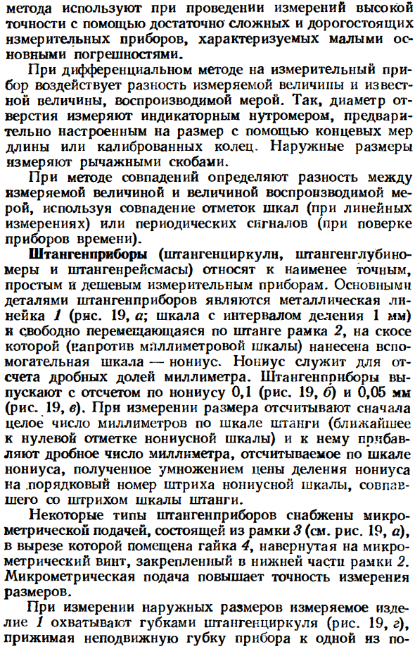 Средства измерения размеров