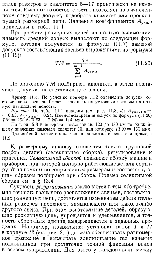 Расчет размерных цепей