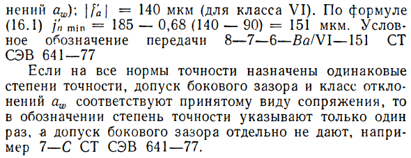 Допуски цилиндрических зубчатых колес и передач