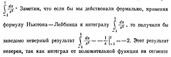 Несобственные интегралы