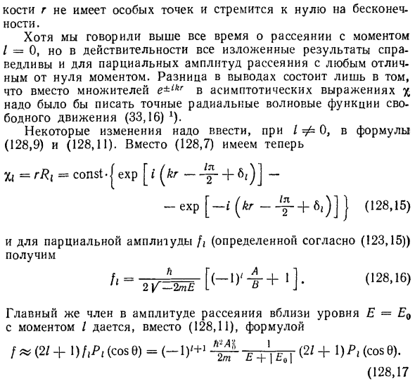 Аналитические свойства амплитуды рассеяния