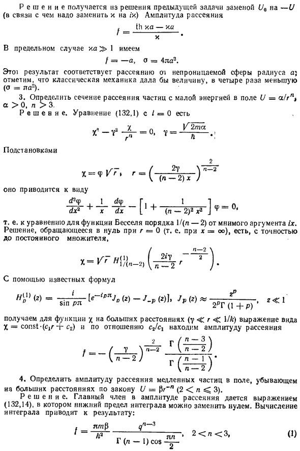 Рассеяние медленных частиц