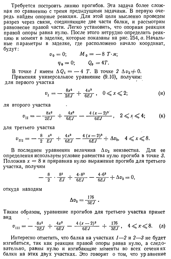 Универсальное уравнение оси изогнутого бруса (метод начальных параметров)