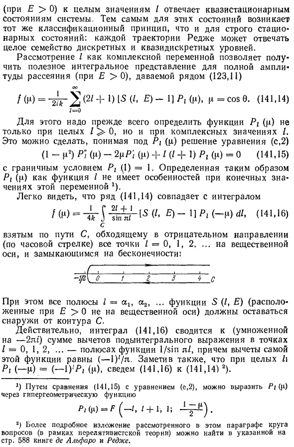 Полюсы Редже