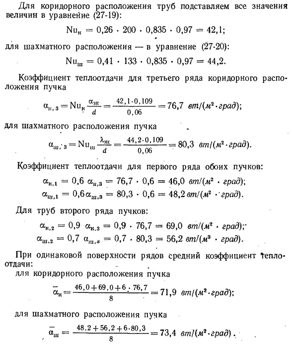 Теплообмен при свободном движении жидкости