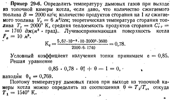 Сложный теплообмен