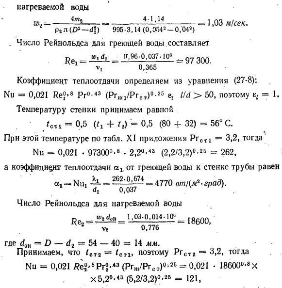 Средний температурный напор