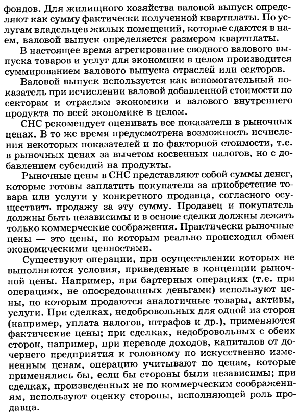 Показатели валового выпуска товаров и услуг