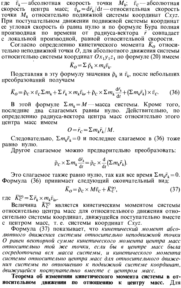 Теорема об изменении кинетического момента