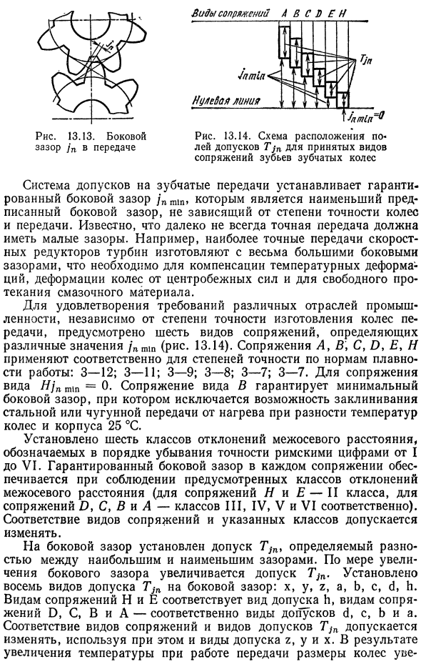 Система допусков для цилиндрических зубчатых передач