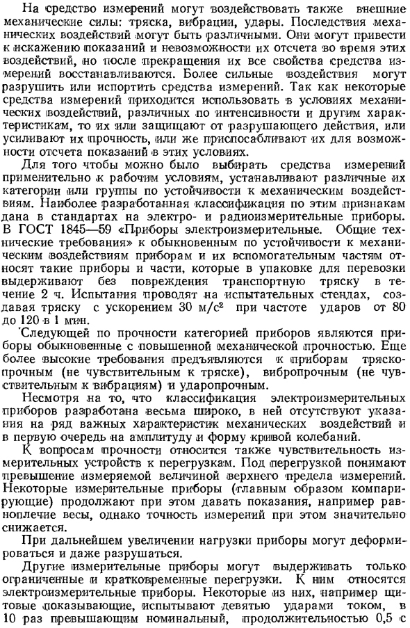 Классификация средств измерений