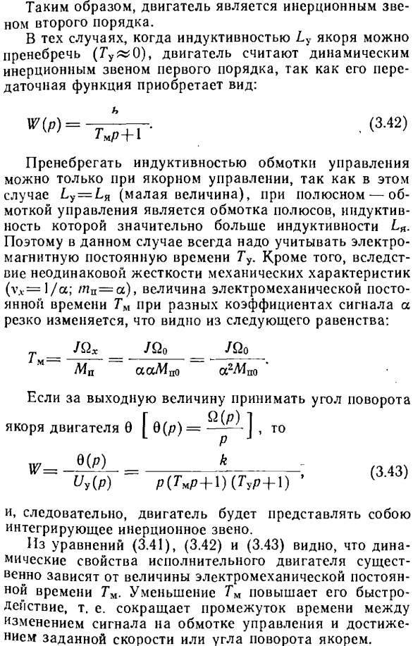 Исполнительные двигатели постоянного тока