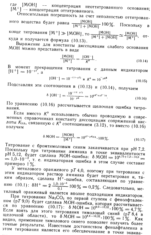 Кривые титрования многоосновных (попипротонных) кислот и оснований