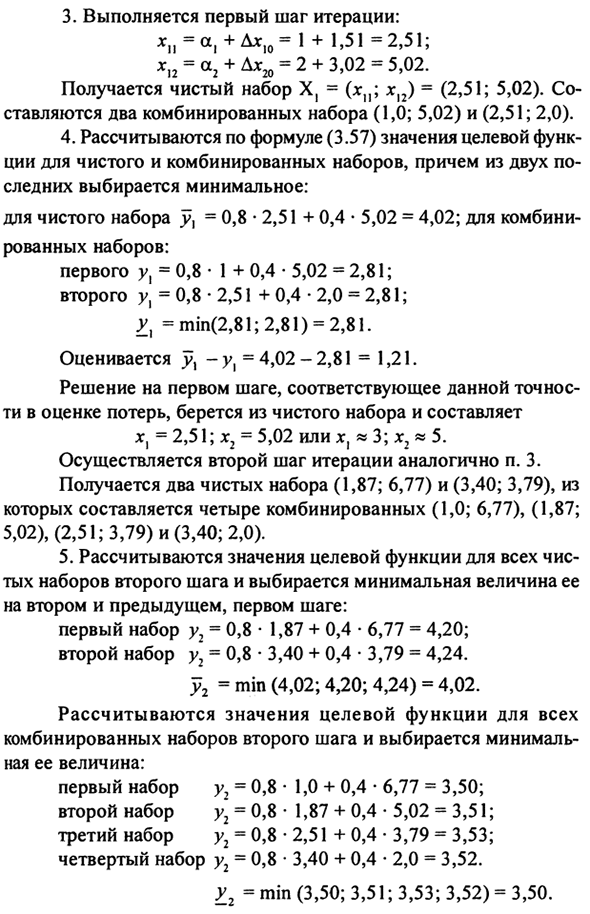 Нелинейное программирование (планирование)