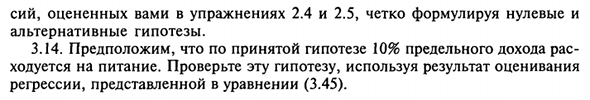 Проверка гипотез, относящихся к коэффициентам регрессии