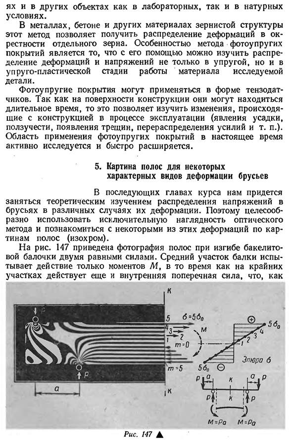 Поляризационно-оптический метод исследования напряжений