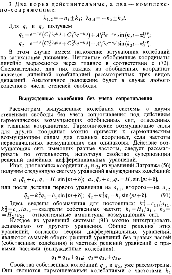 Малые колебания системы с двумя степенями свободы (результаты для общего случая)