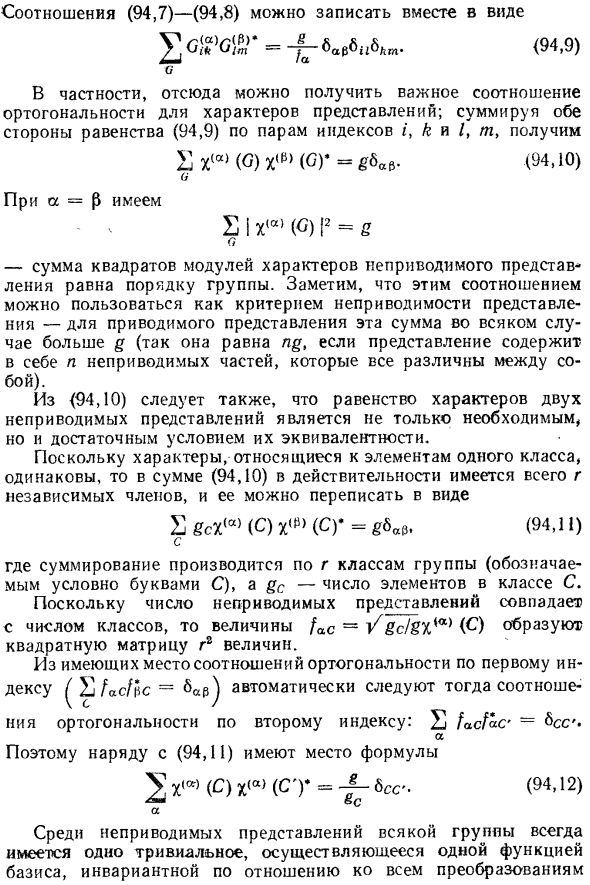 Представления групп